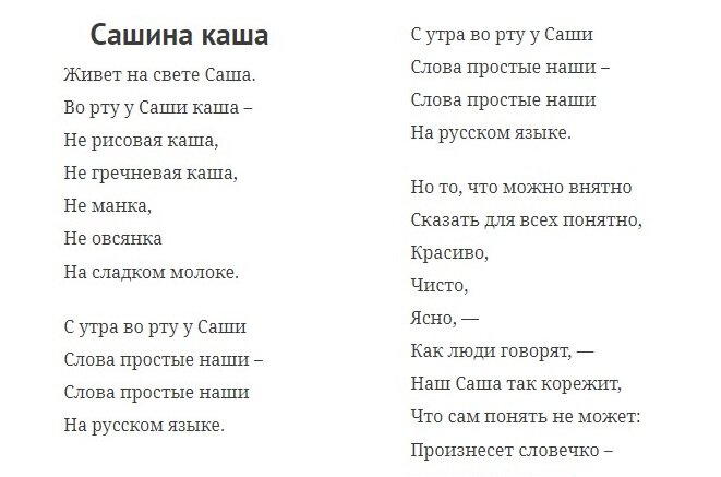 Стихотворение Сергея Михалкова