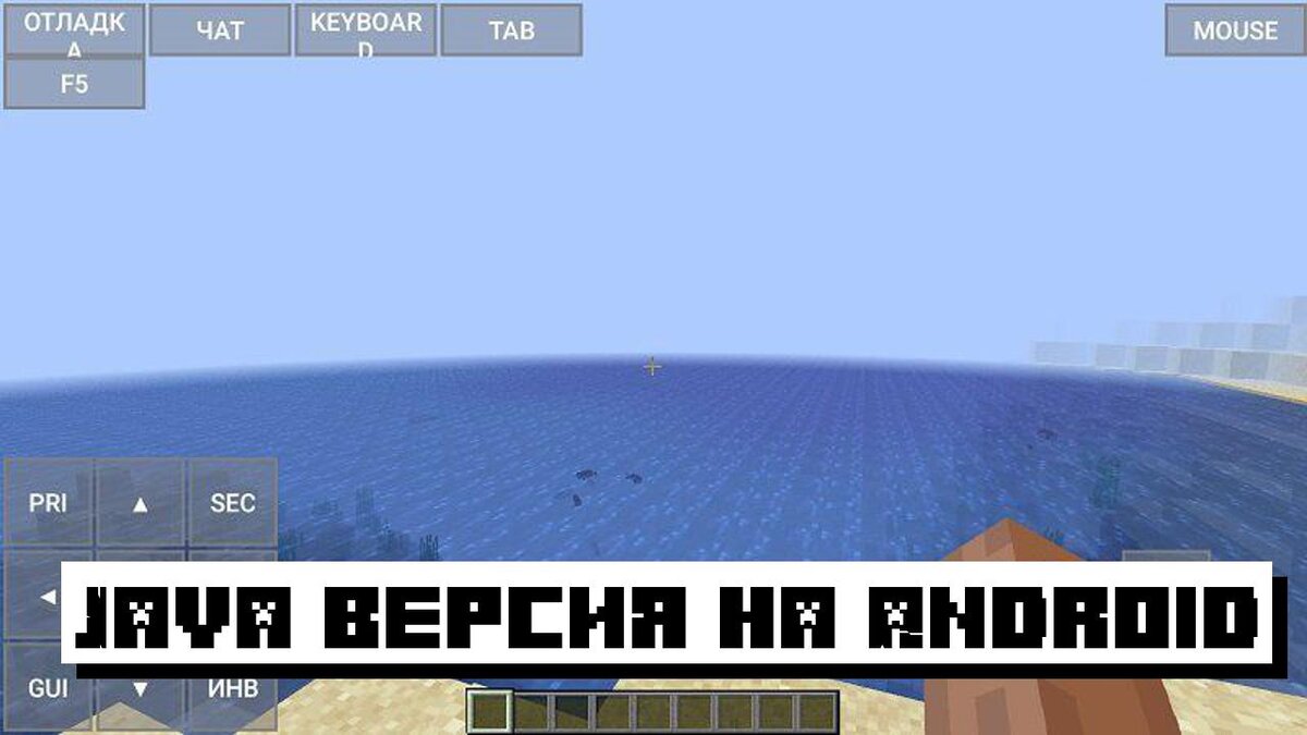 Как установить Minecraft Java на Андроид? | Планета Minecraft 2024 | Дзен