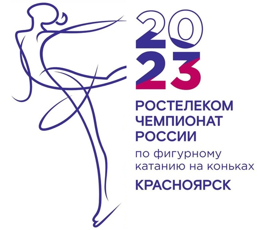 Во второй раз в своей истории Красноярск становится столицей Чемпионата России по фигурному катанию.