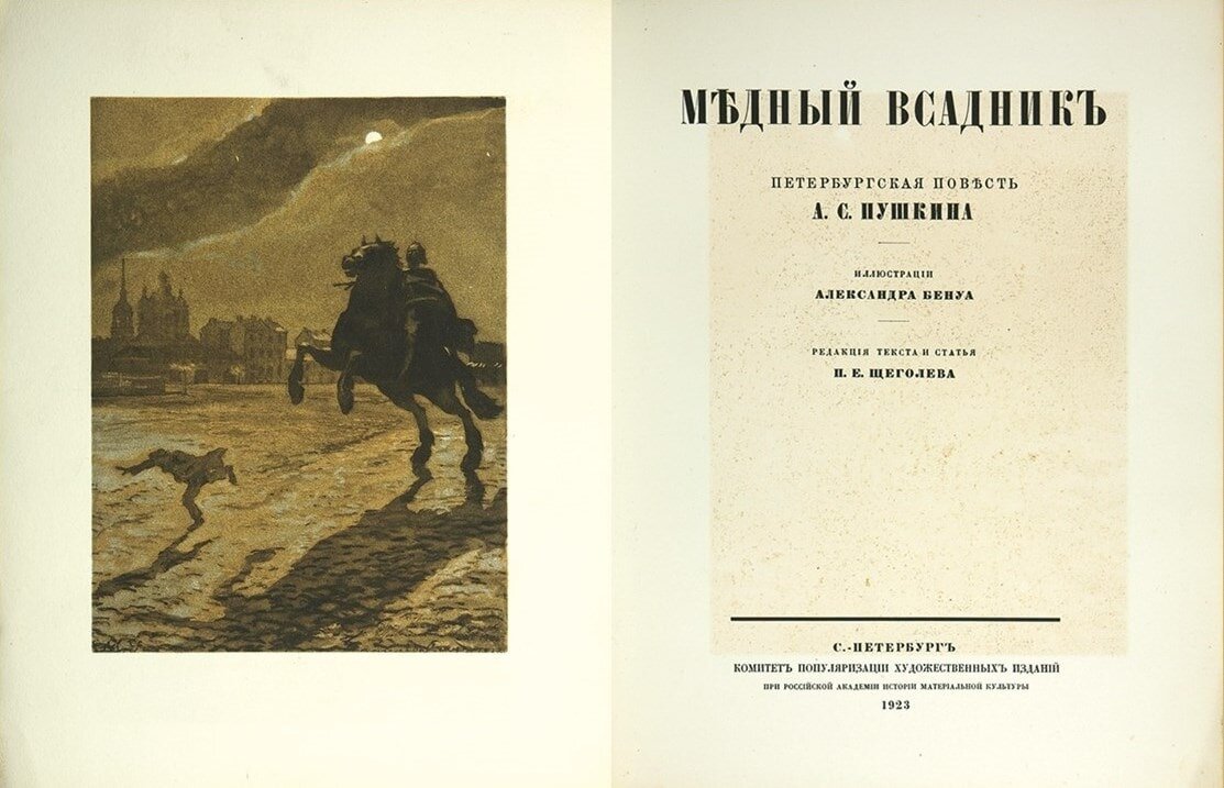 Медный всадник Пушкин 1833