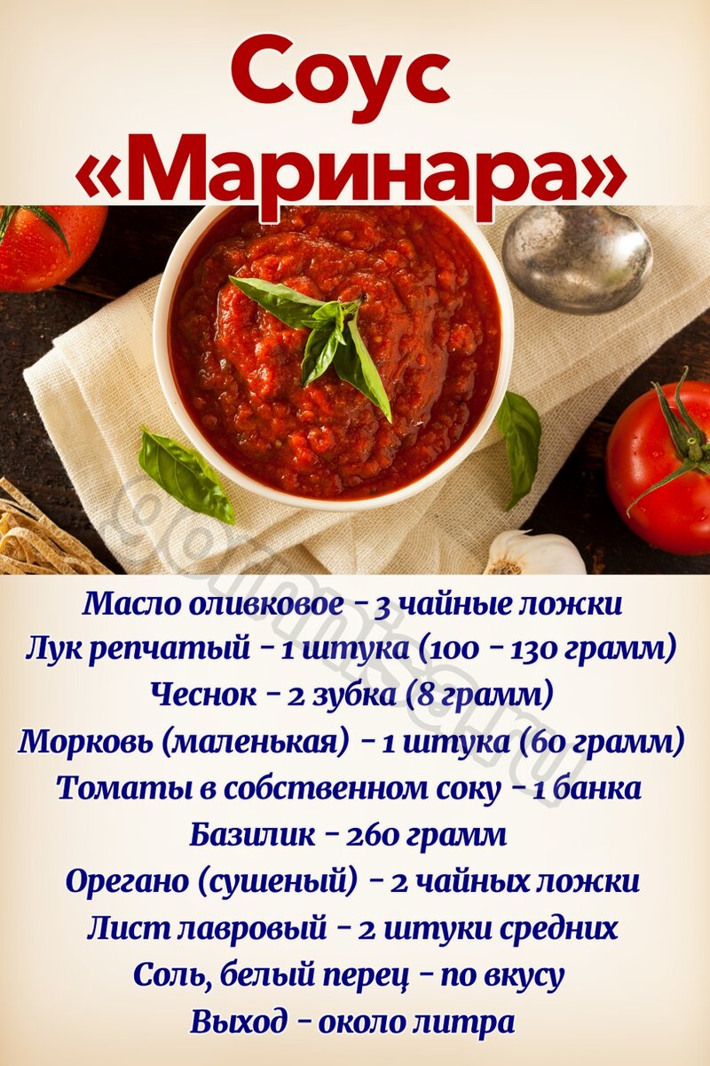    Соус «Маринара» — простой рецепт Pavlov A