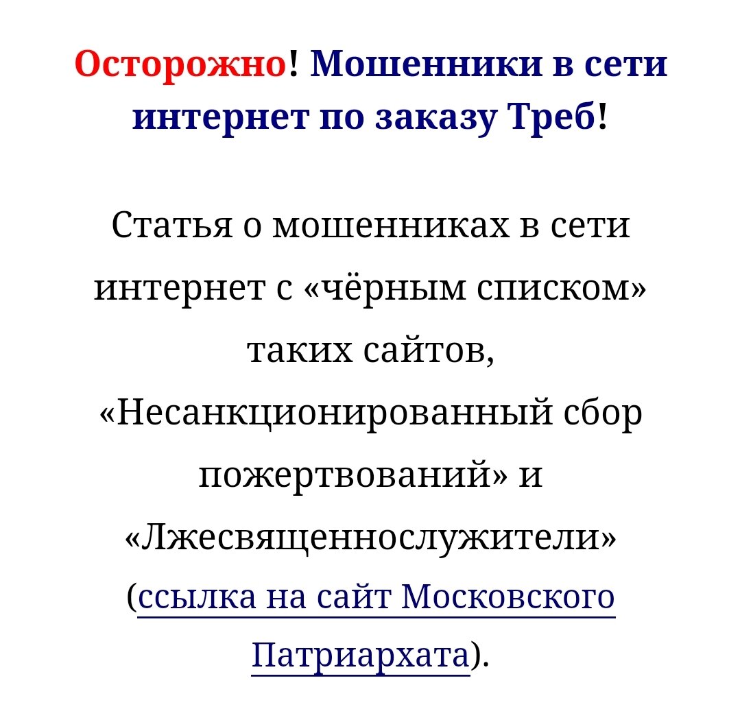 Подать требы напрямую со скидкой. Очень выгодное предложение от храма. Слава  Богу онлайн. Качество гарантируем. | ТРЕЗВЫЙ АТЕИСТ | Дзен