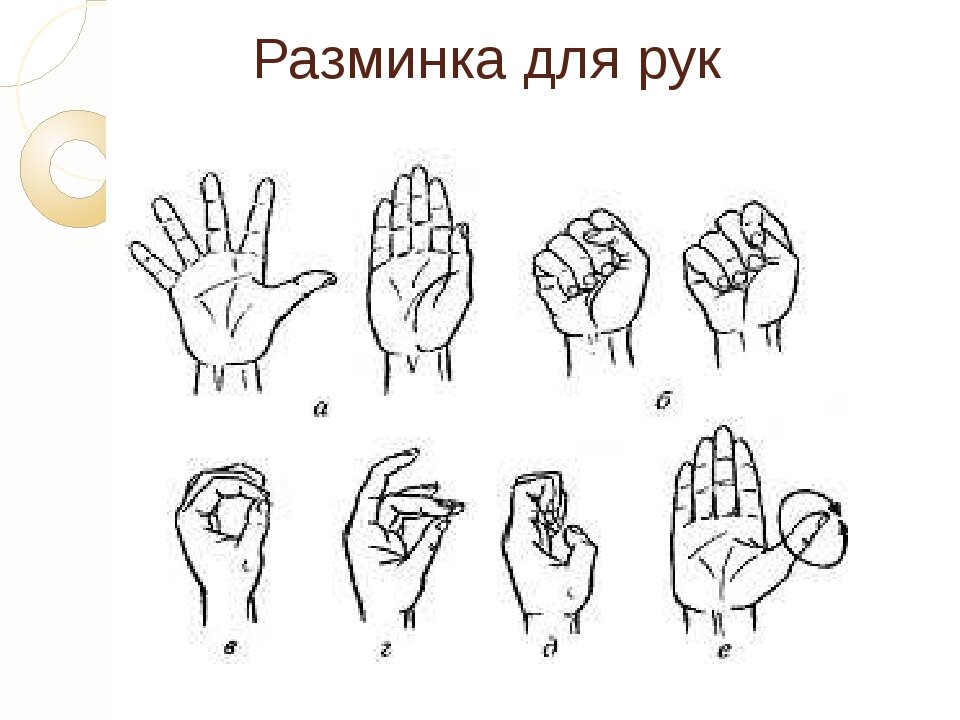 Разминка