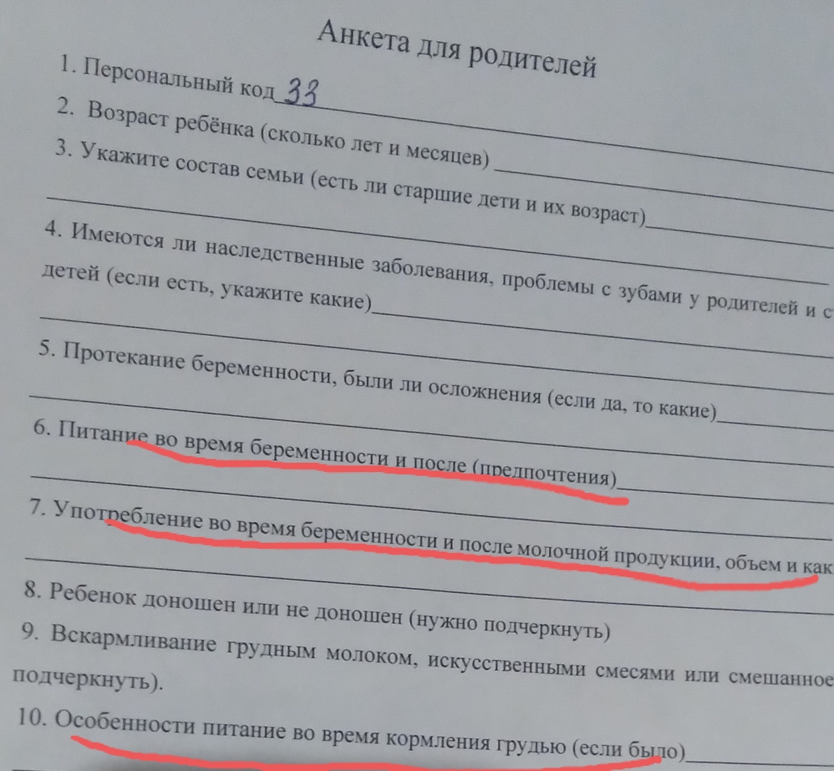 Начало. Здесь я затормозила на вопросах 6, 7 и 10.