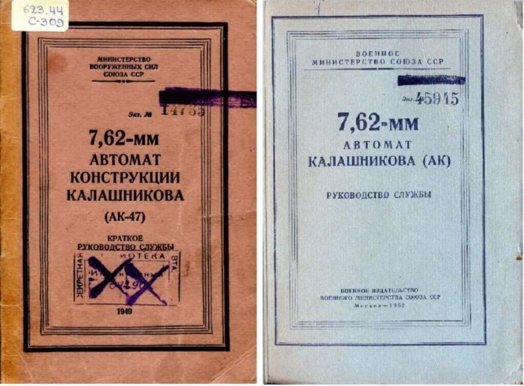 Краткое руководство службы для АК-47 и руководство для АК