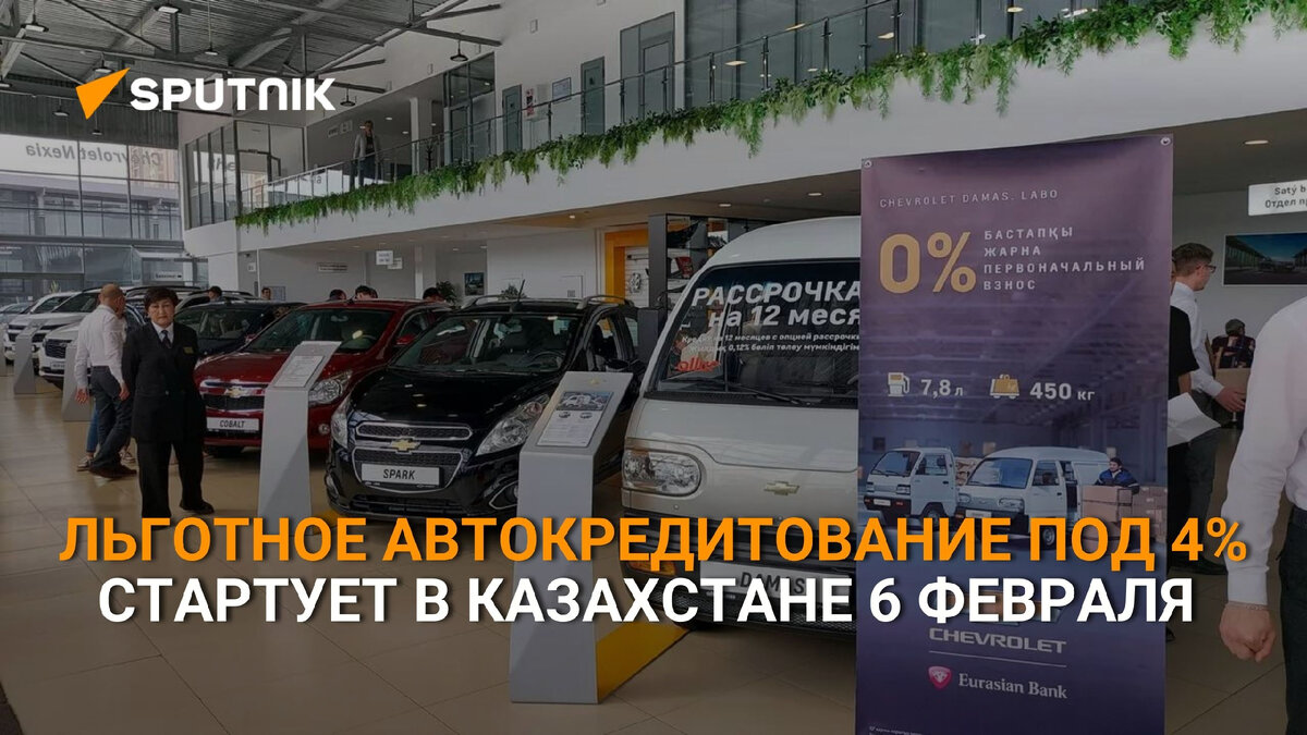 Льготное автокредитование