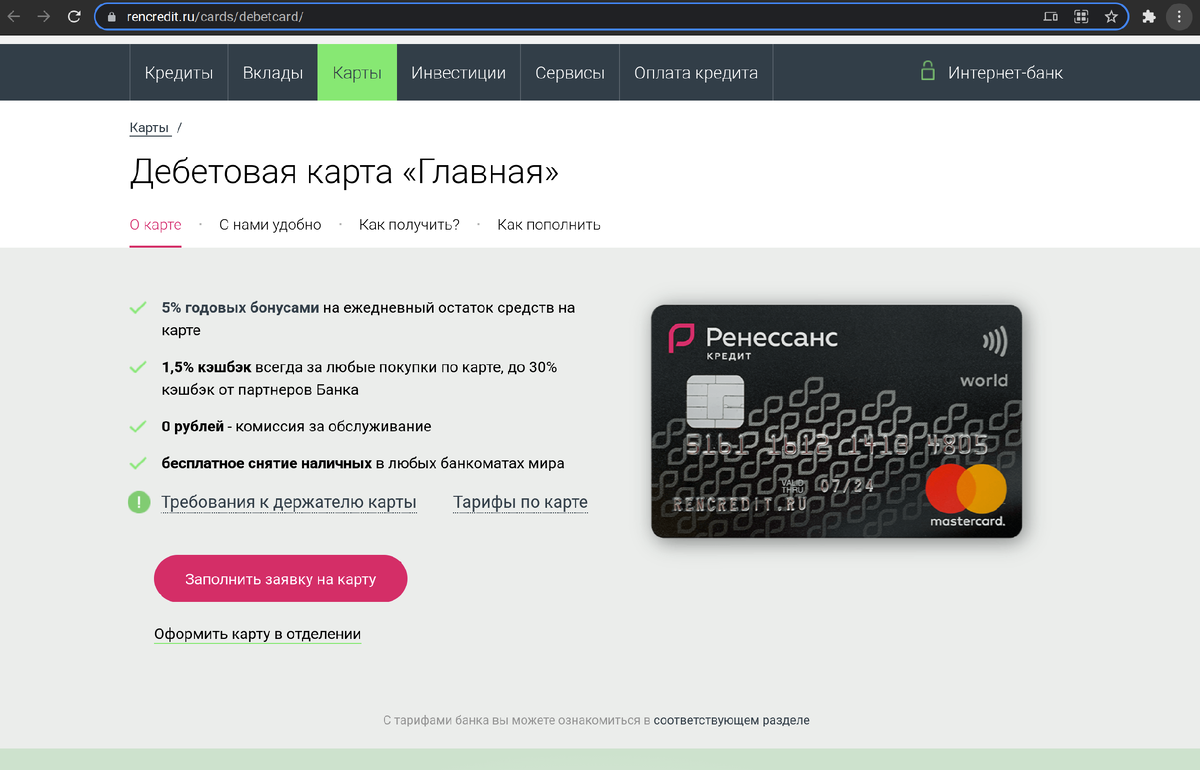 сайт https://rencredit.ru/cards/debetcard/