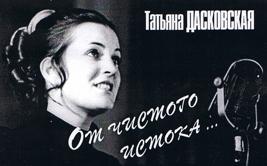 Татьяна Ивановна Дасковская. Певица Татьяна Ивановна Дасковская. Татьяна Дасковская 2020. Прекрасное далеко певица Татьяна Дасковская.