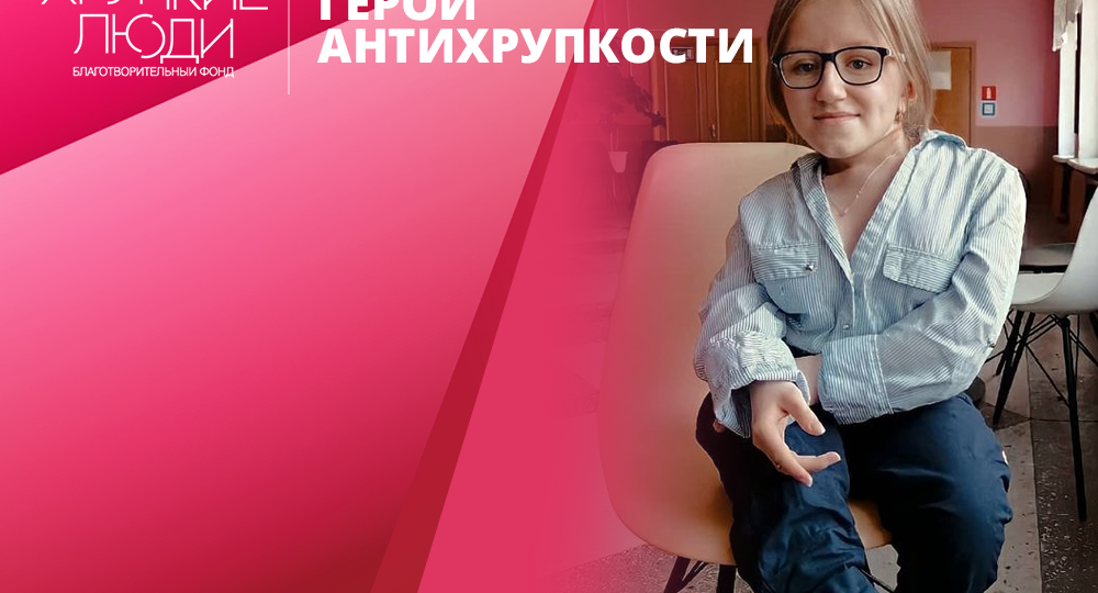 Герой антихрупкости. Лиза Лисова