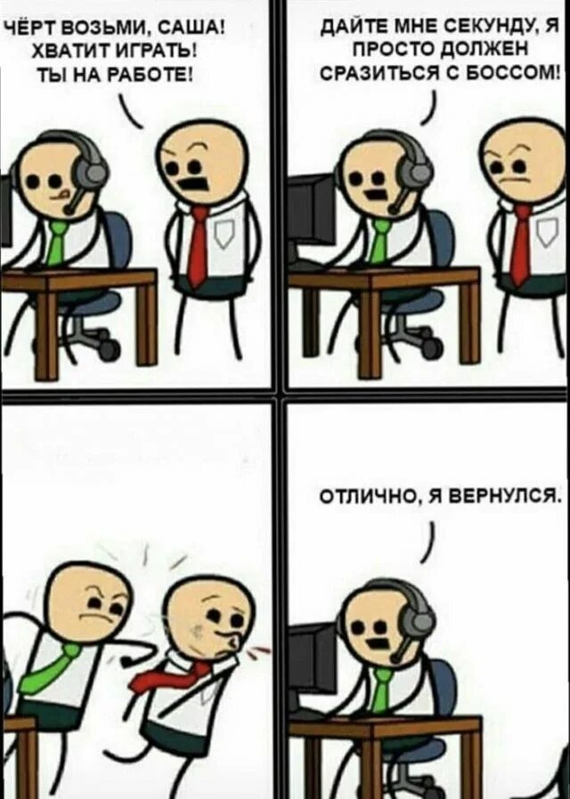 Самый важный боссфайт в жизни.