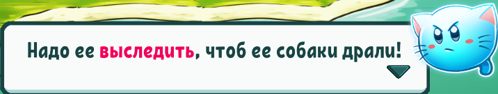 Квест "Сокровища Довакотов" 