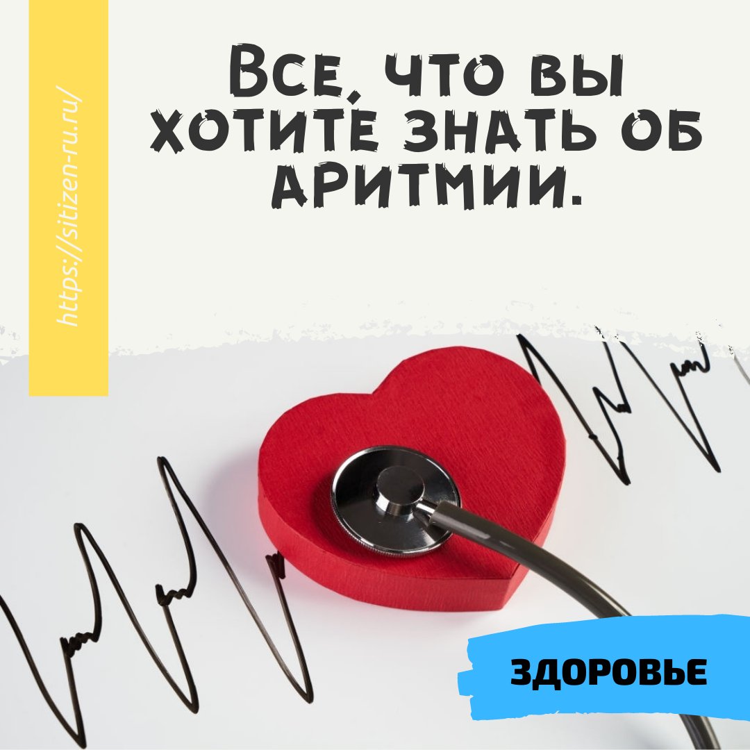 Все, что вы хотите знать об аритмии. | Дневник худеющего лентяя. | Дзен