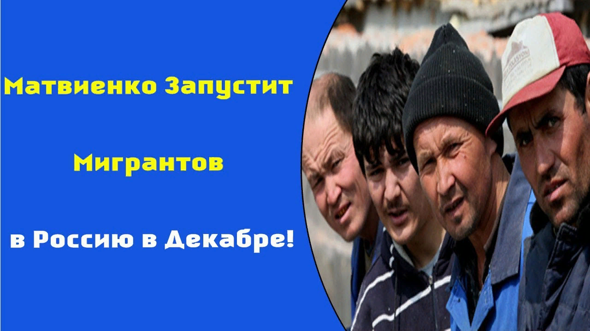 Третий не пришел. Международный день мигранта. День мигранта 18 декабря. Международный день мигранта (International migrants Day). День гастарбайтера