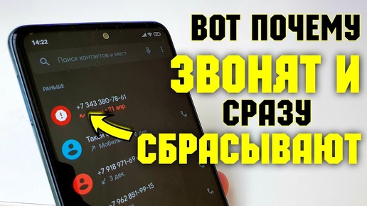 Download Video: ВОТ КТО и ПОЧЕМУ ЗВОНЯТ И СБРАСЫВАЮТ. 💥ДОСТАЛИ? ТОГДА БЛОКИРУЙТЕ КАК Я на примере XIAOMI