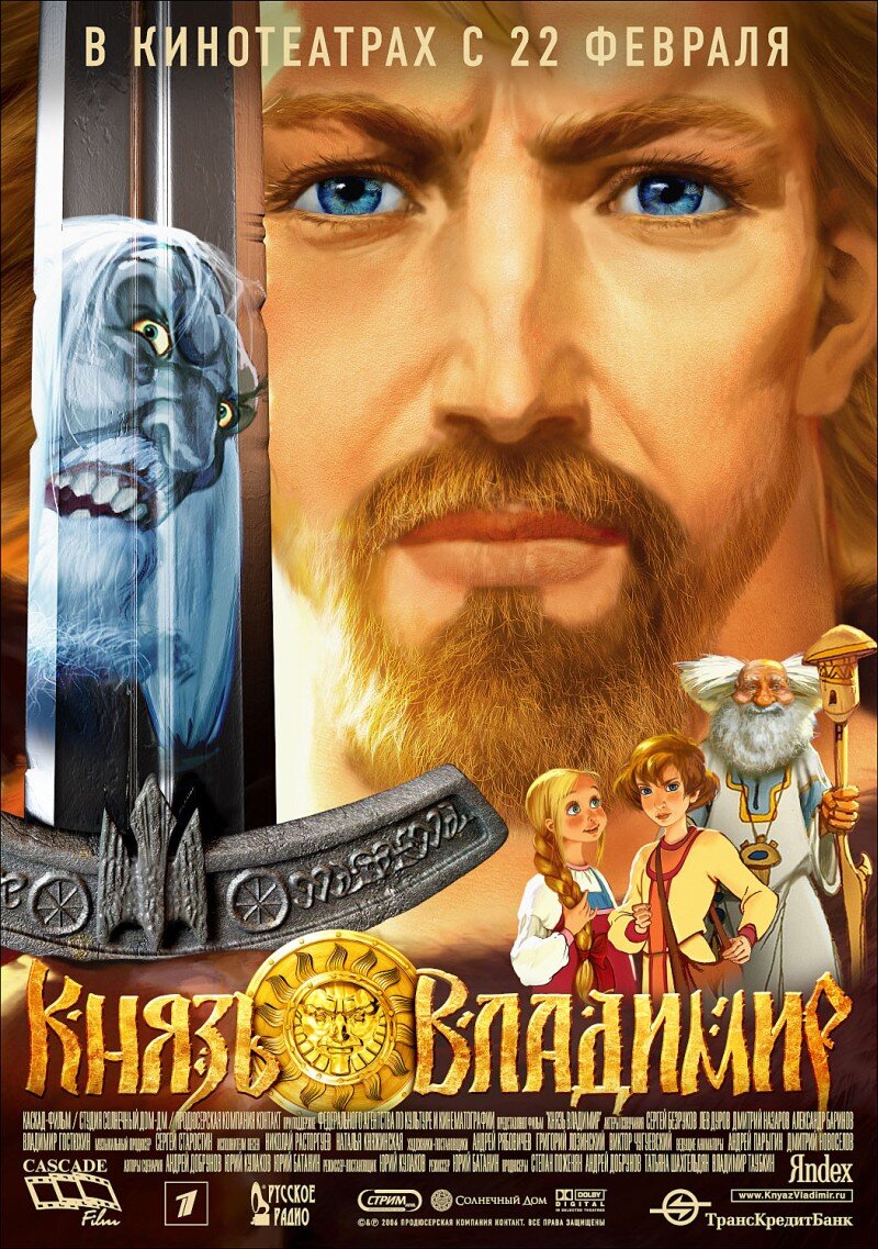 Кадры из мультфильма «Князь Владимир» 