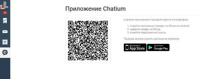 Getcourse chatium