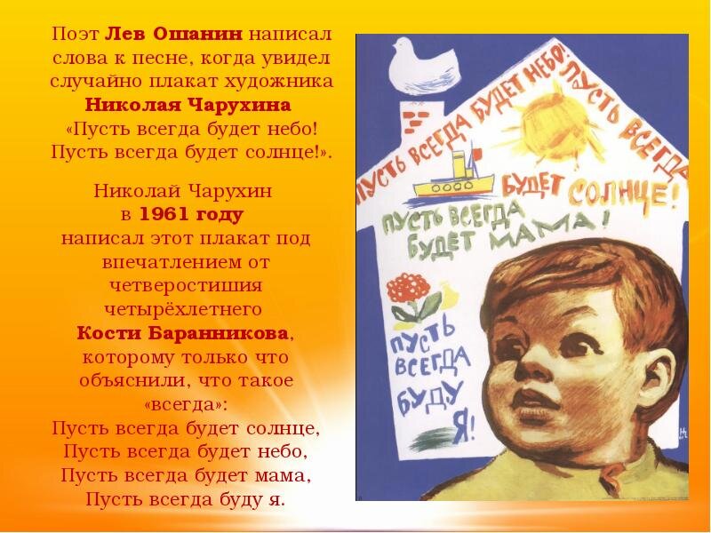 пусть всегда будет солнце текст. пусть всегда будет солнце иллюстрация. текст песни солнечные крук. песня всегда будет солнце слушать. плакат пусть всегда удет солнце.