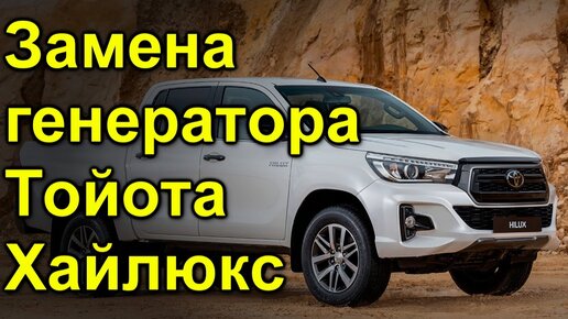 Замена генератора для Toyota Land Cruiser 100