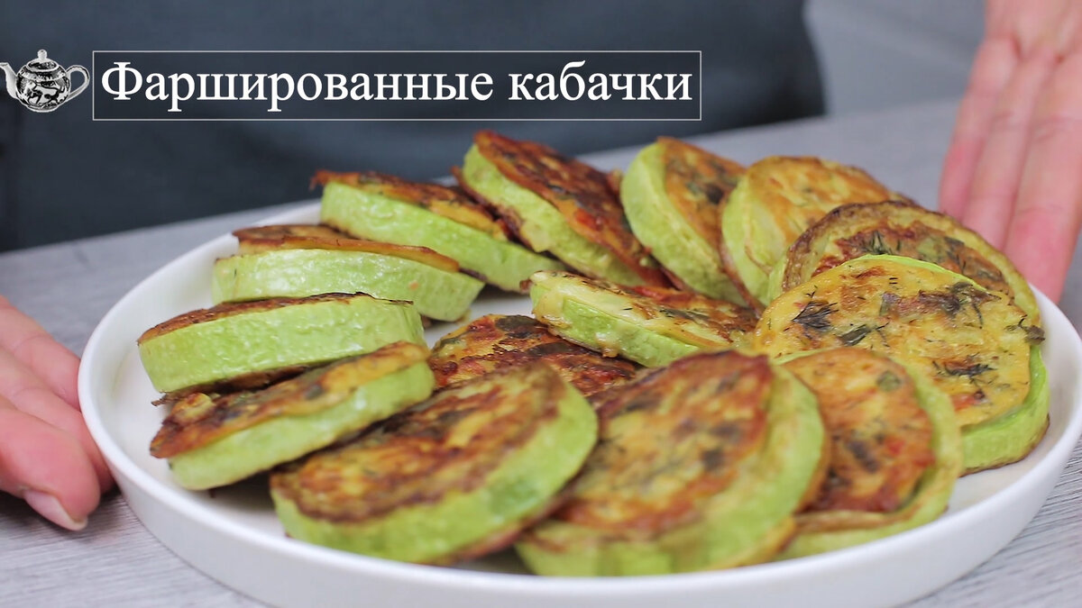 Фаршированные кабачки