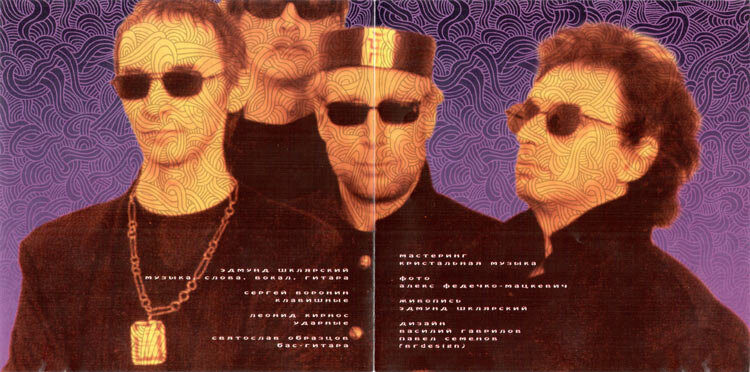 Пикник песня итальянец. Пикник - Египтянин (2001). Группа пикник фиолетово черный. Пикник 2001 - фиолетово-черный.