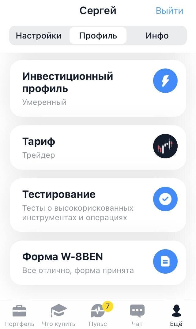 Пример теста у брокера Тинькофф Инвестиции. Листайте галерею. 