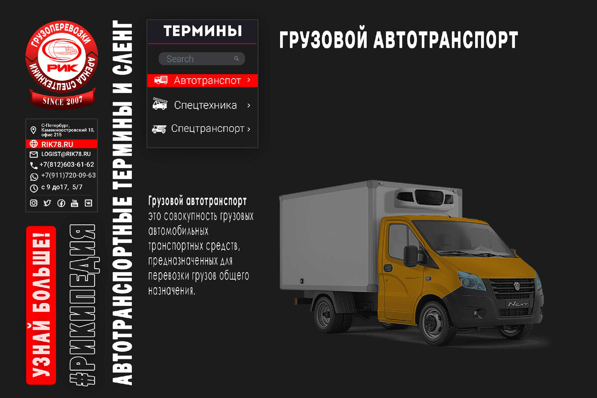 Автотранспорт