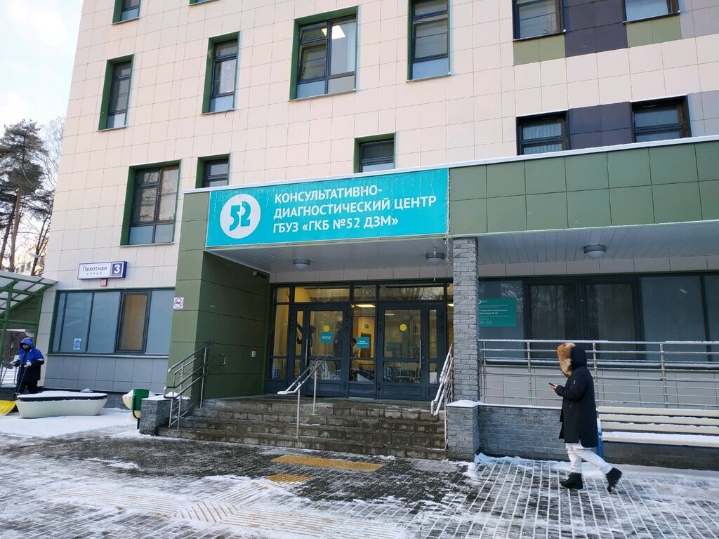 52 больница в москве