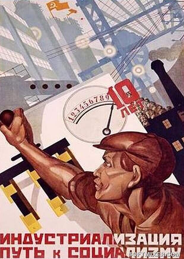 Плакат 1930-х годов "Индустриализация-путь к социализму".