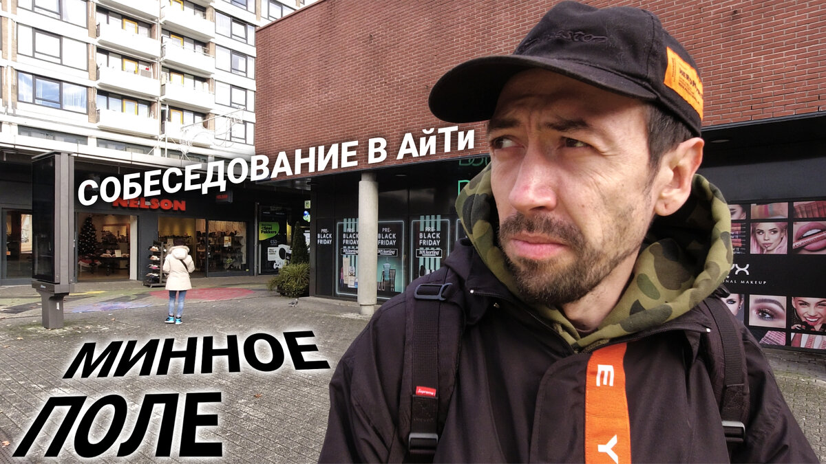 Собеседование в АйТи – минное поле чудес