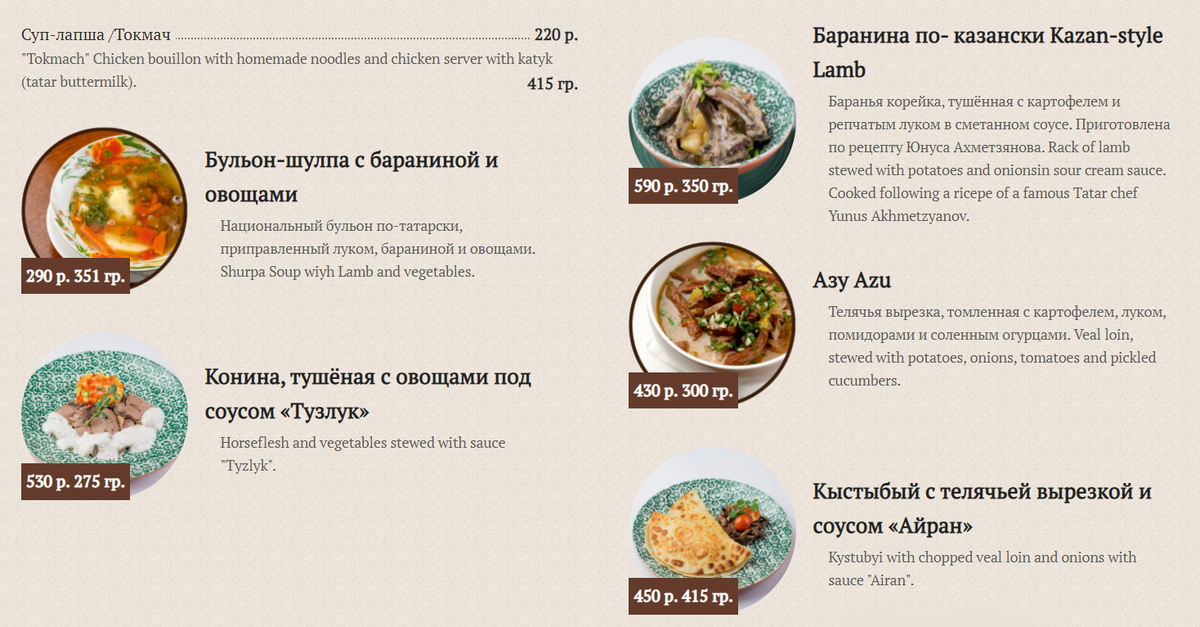 Меню татарской кухни в Сказке