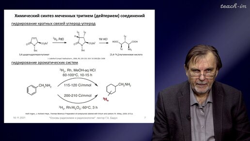 Бадун Г.А. - Основы радиохимии и радиоэкологии - 10. Получение меченых соединений