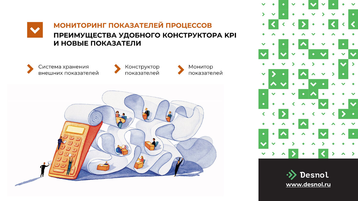 Подсистема мониторинга диспансеризации. 1с ТОИР Деснол. Экосистема 1с ТОИР. Цифровой экран показателей процесса. Экосистема 1с шще индустрия.