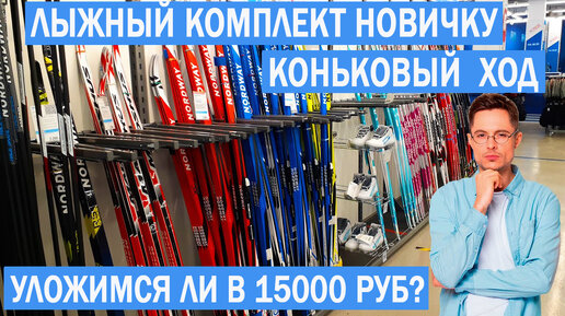 Спортмастер лыжи для конькового хода