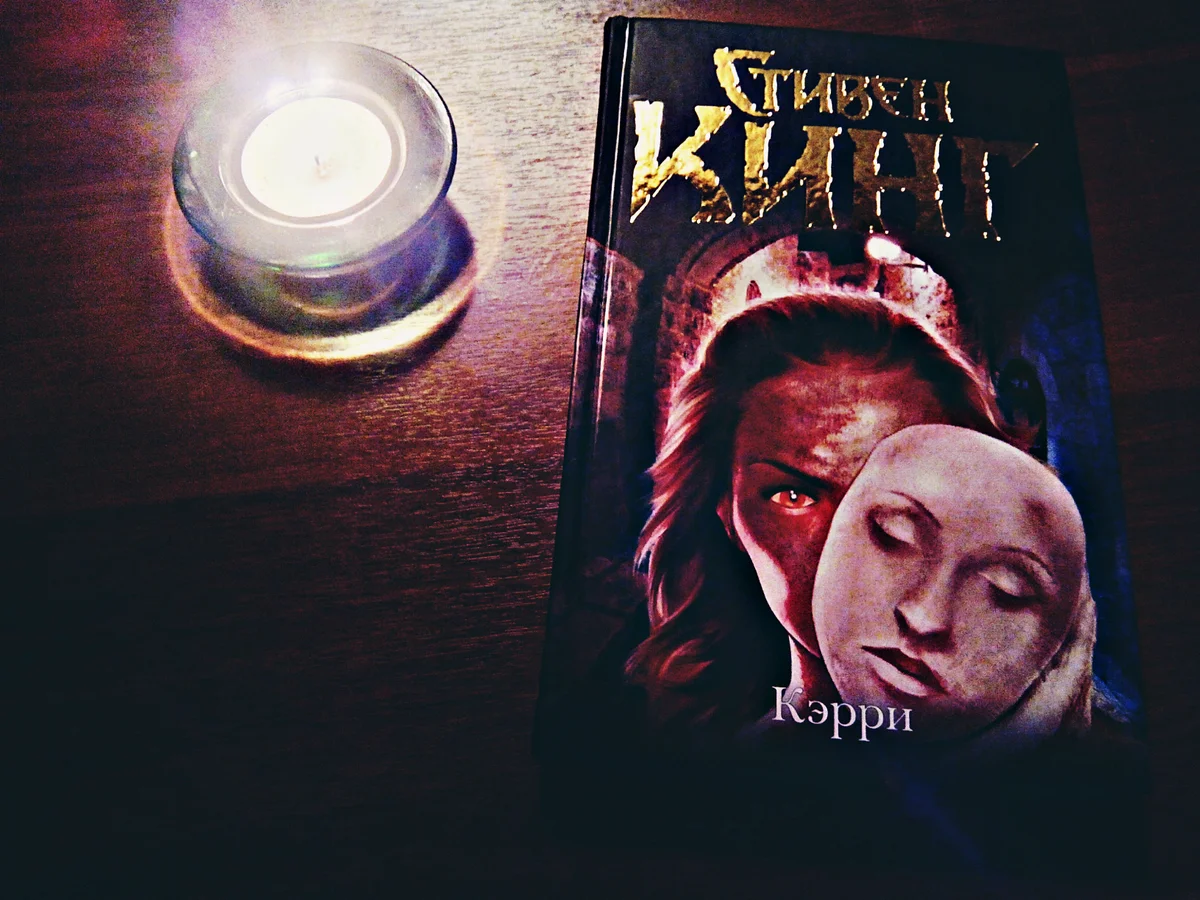 Читать книгу кэрри. Читать книгу кэрри