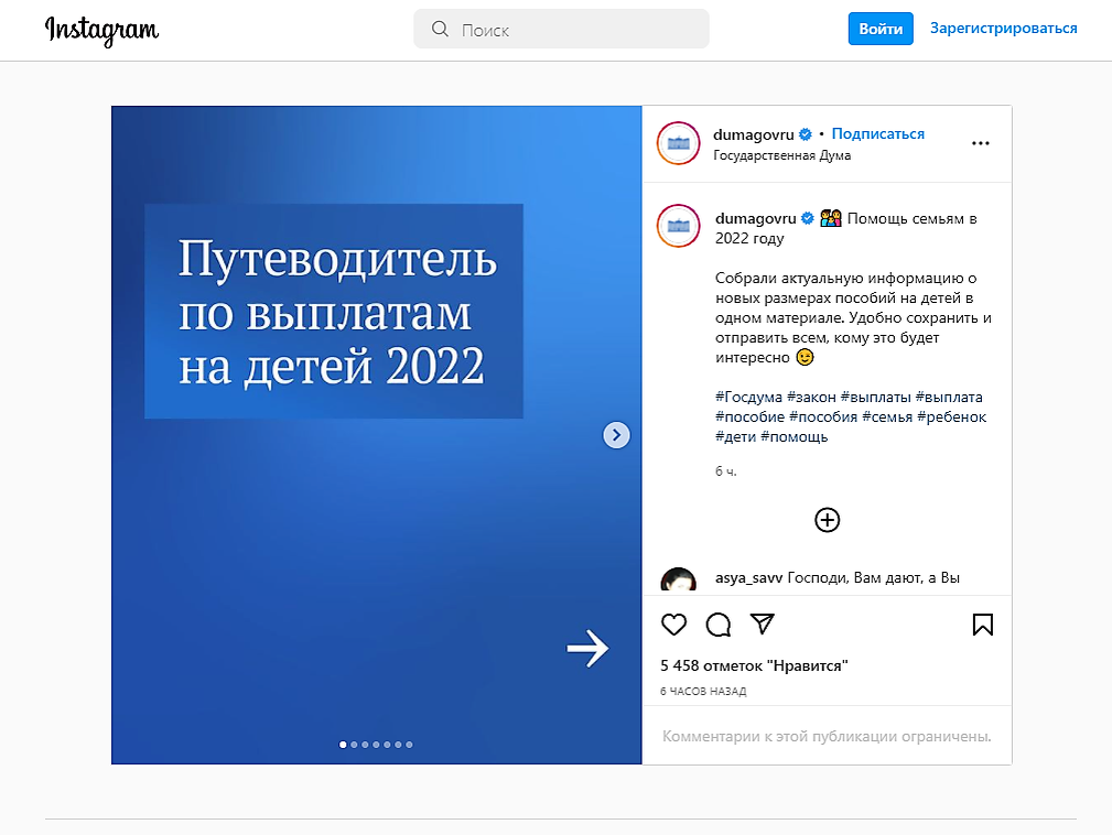 Скриншот Instagram