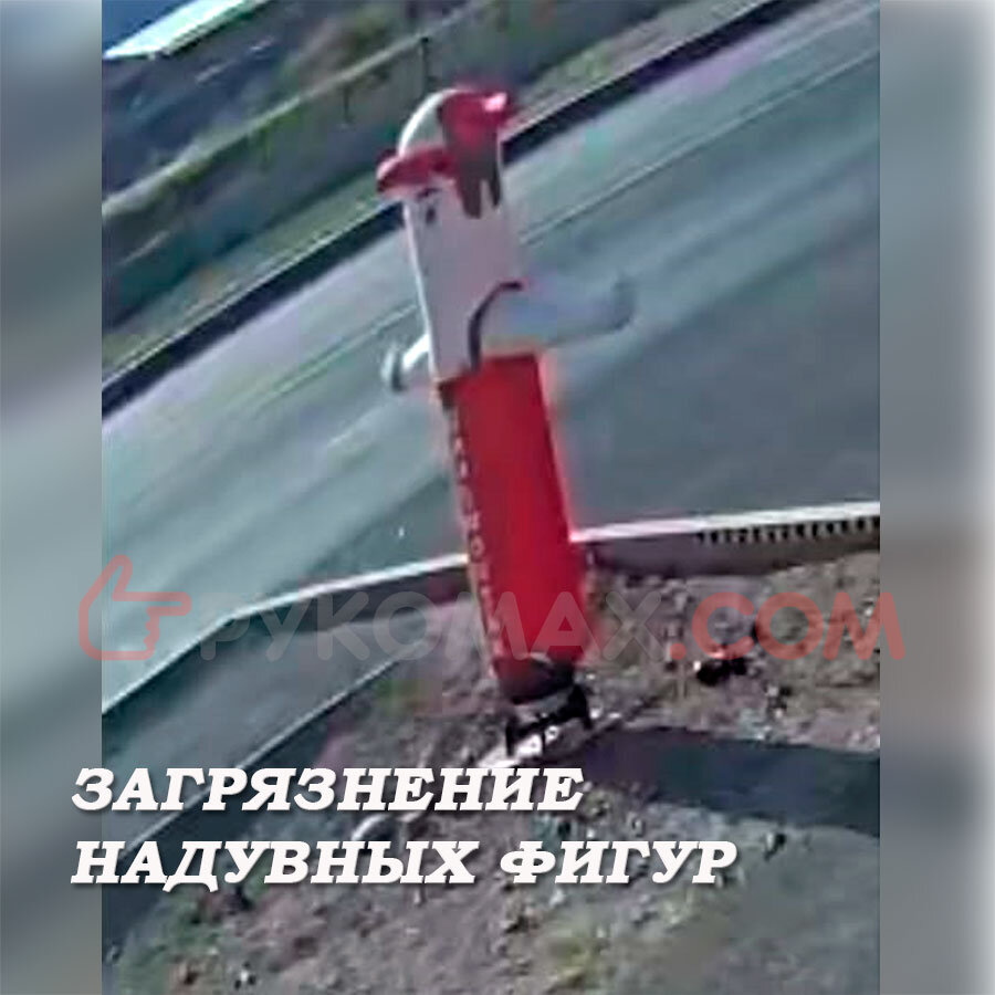 Грязный рукомах