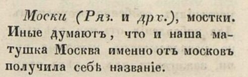 Макаров Михаил Николаевич. Опыт русского простонародного словотолковника, 1846г.