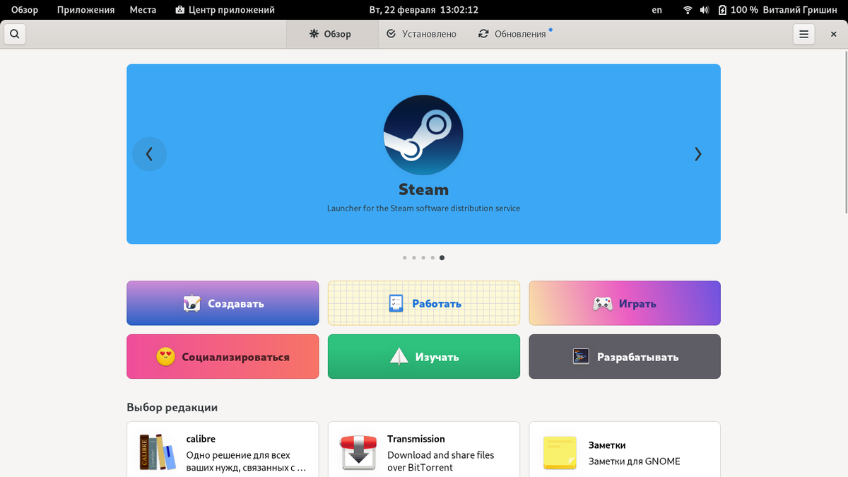 Центр приложений GNOME