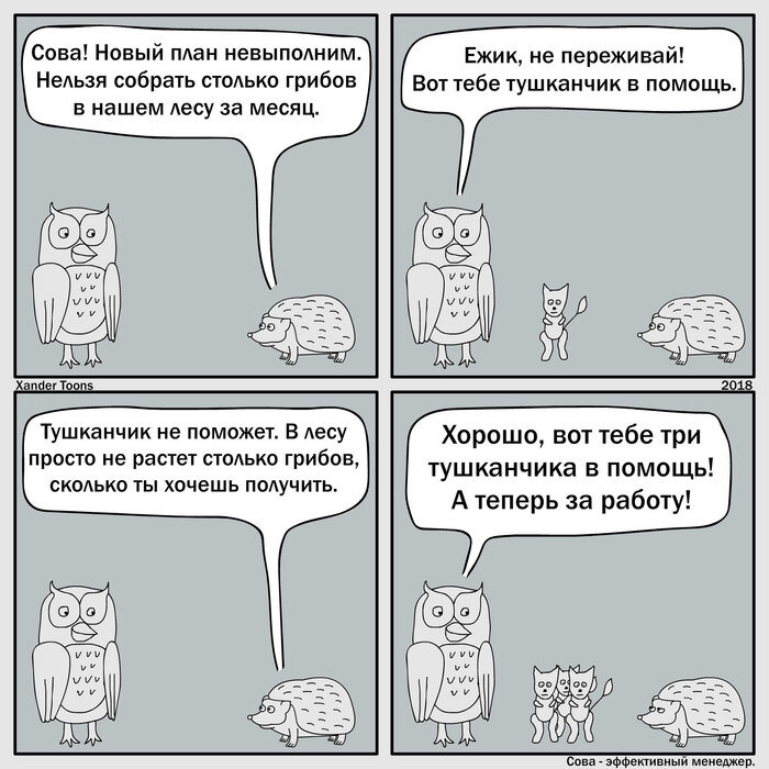 Руководитель опираясь на свой опыт, отдела закупок начал рисовать ироничные комиксы про эффективного менеджера сову.