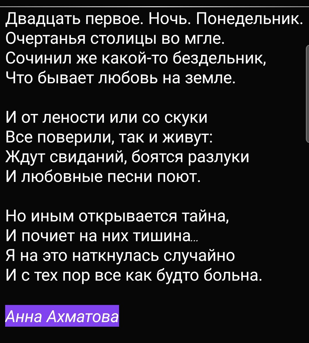 Двадцать первое ночь понедельник ахматова текст. Анализ стихотворения двадцать первое ночь понедельник ахматовой. Двадцать первое ночь понедельник анализ. Стихотворение двадцать первое ночь понедельник ахматова. Двадцать первое ночь понедельник ахматова текст.