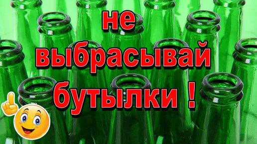 Как сделать обычную стеклянную бутылку оригинальной? | «ГЛАВСТЕКЛОТАРА»