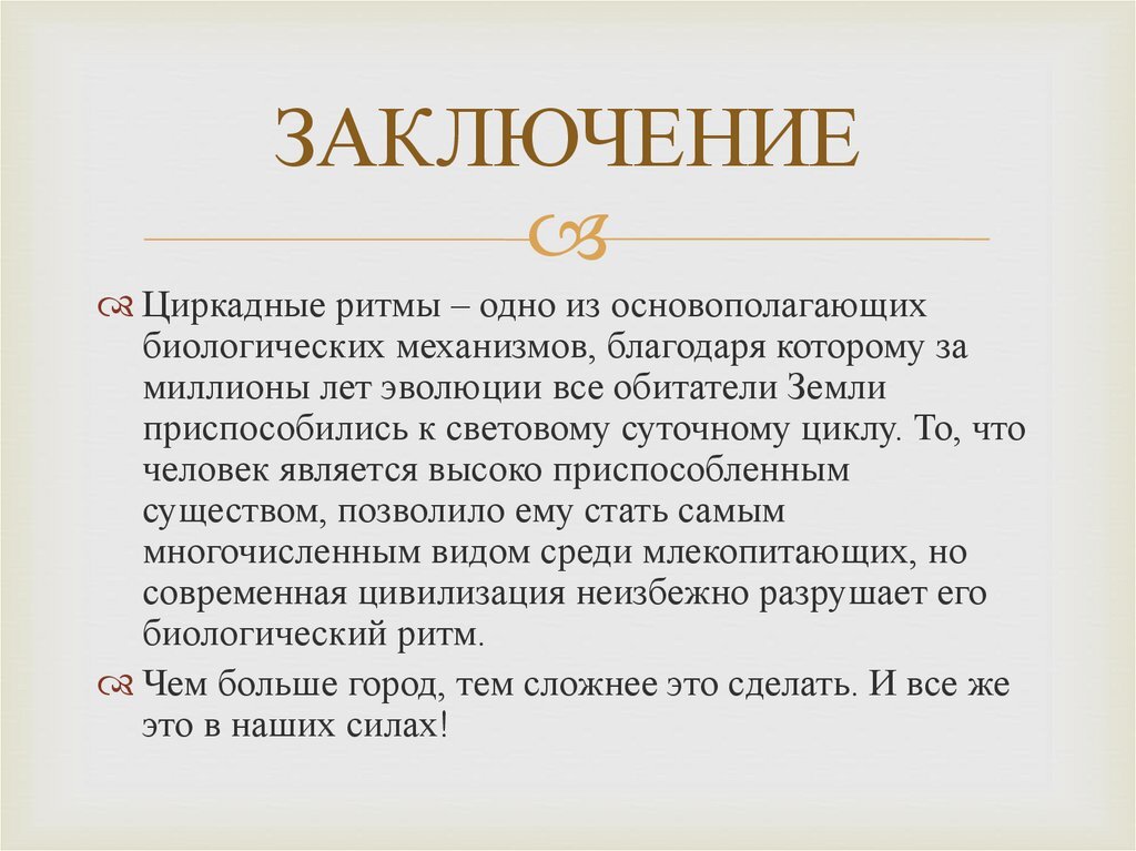 Когда лучше тренироваться учитывая биологические ритмы