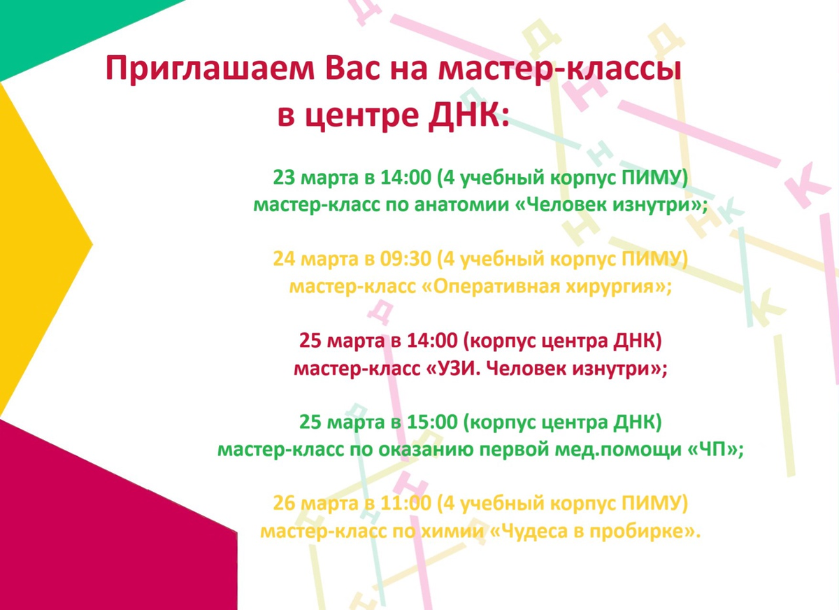 Мастер-классы в центре ДНК
