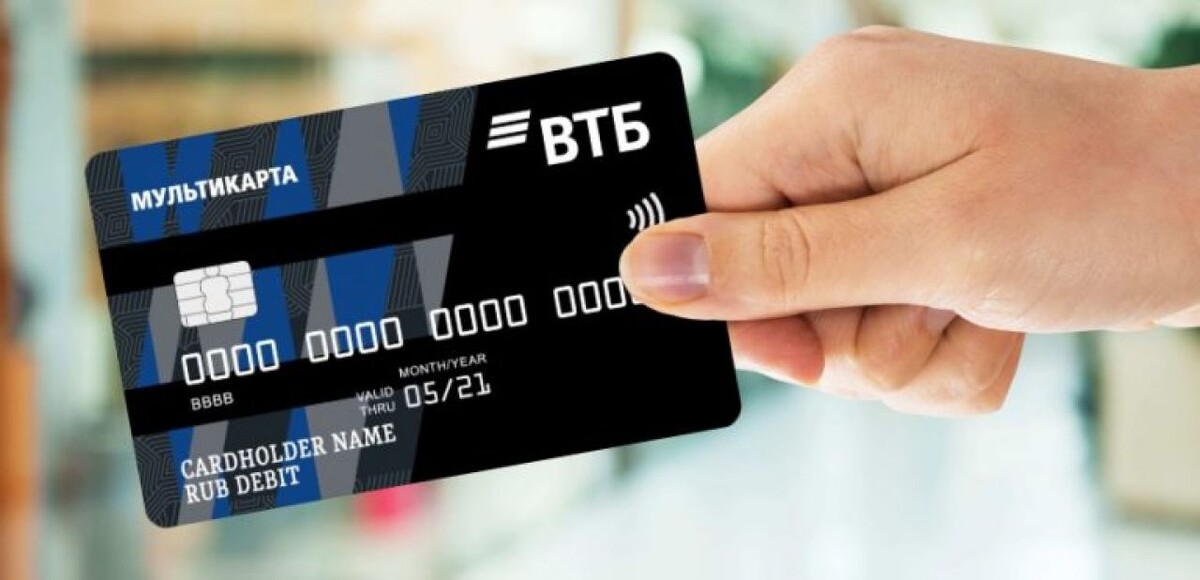 Дебетовая Мультикарта от банка ВТБ