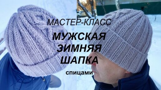 Мастер-класс для спиц. Детская зимняя шапка с вязаной подкладкой.