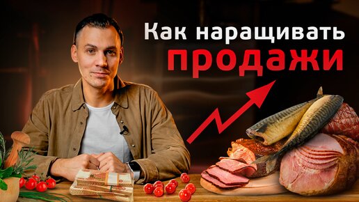 Как стимулировать спрос на копченую рыбу? Создание искусственного дефицита и другие советы от производителя Ижица.