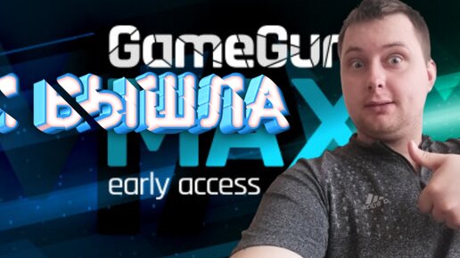 Gameguru max сделай игру без программирования