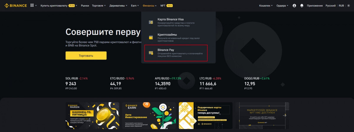 Вкладка Binance Pay