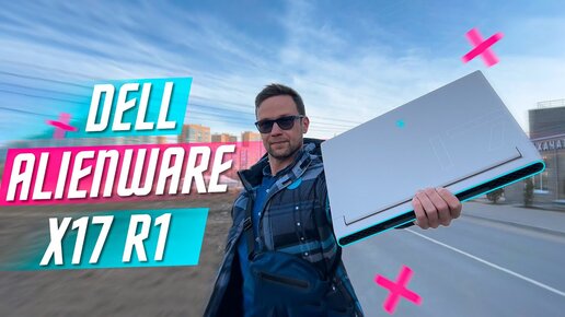 Télécharger la video: ЛУЧШИЙ ИГРОВОЙ НОУТБУК, КОТОРОГО НЕТ 🔥 НОУТБУК Alienware X17 R1 X17-4428 GeForce RTX 3070 КУПИЛ !