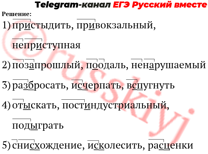 Задание 10 егэ русский язык